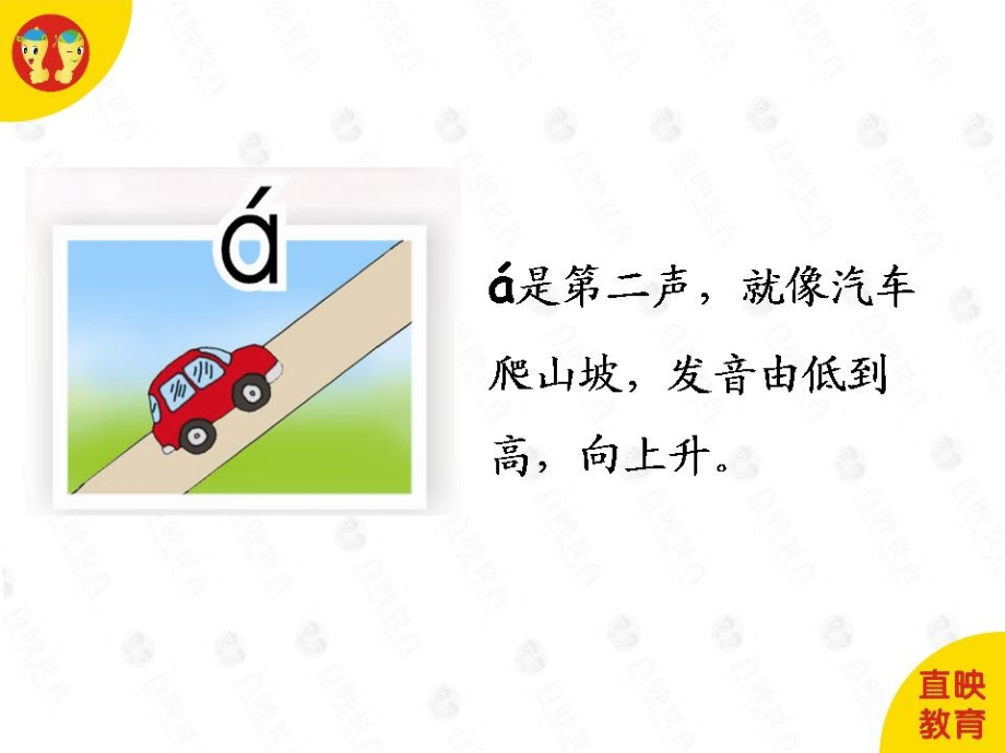 拼音(声调图片).ppt_第2页