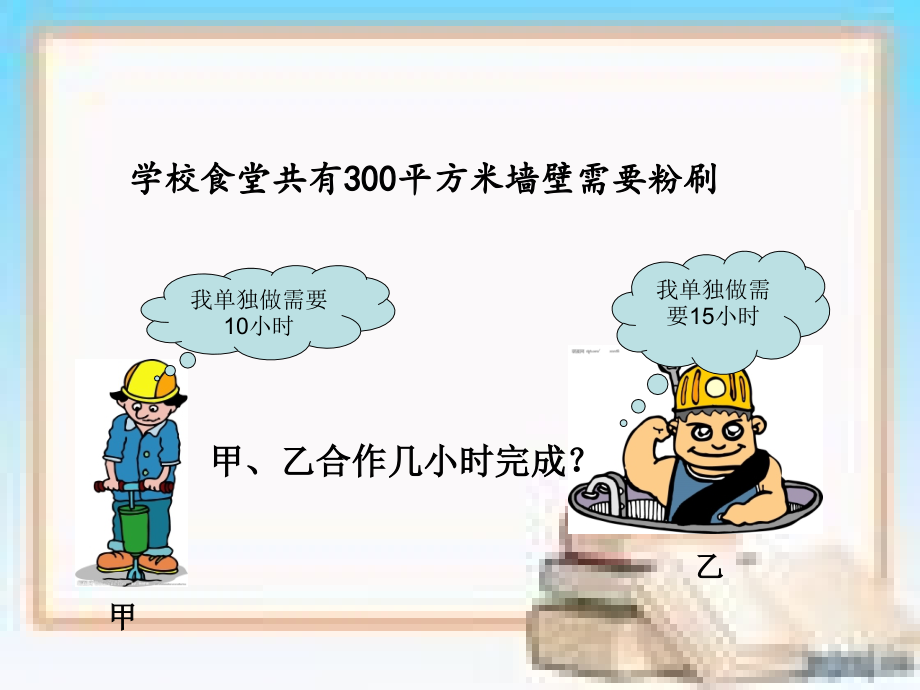 工程问题应用题.ppt_第2页