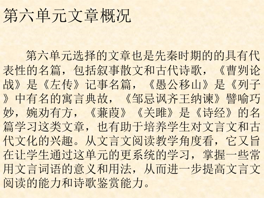 语文九下第六单元文章概况.ppt_第1页