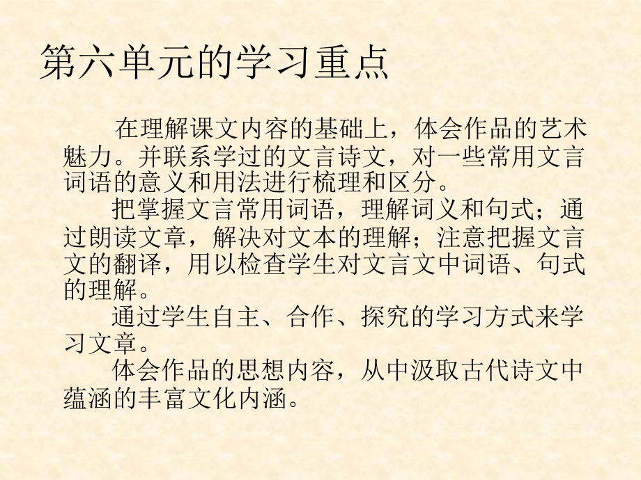 语文九下第六单元文章概况.ppt_第2页