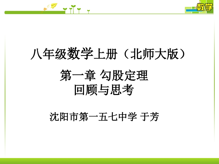 第一章-------回顾与思考.ppt_第1页