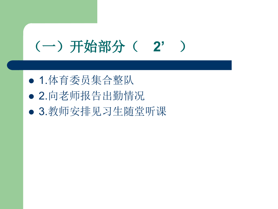 足球（脚背内侧踢球）七年级.ppt_第1页