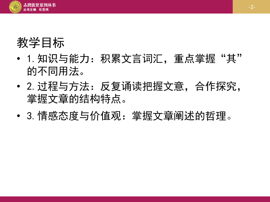 《游褒禅山记》PPT一.ppt_第2页