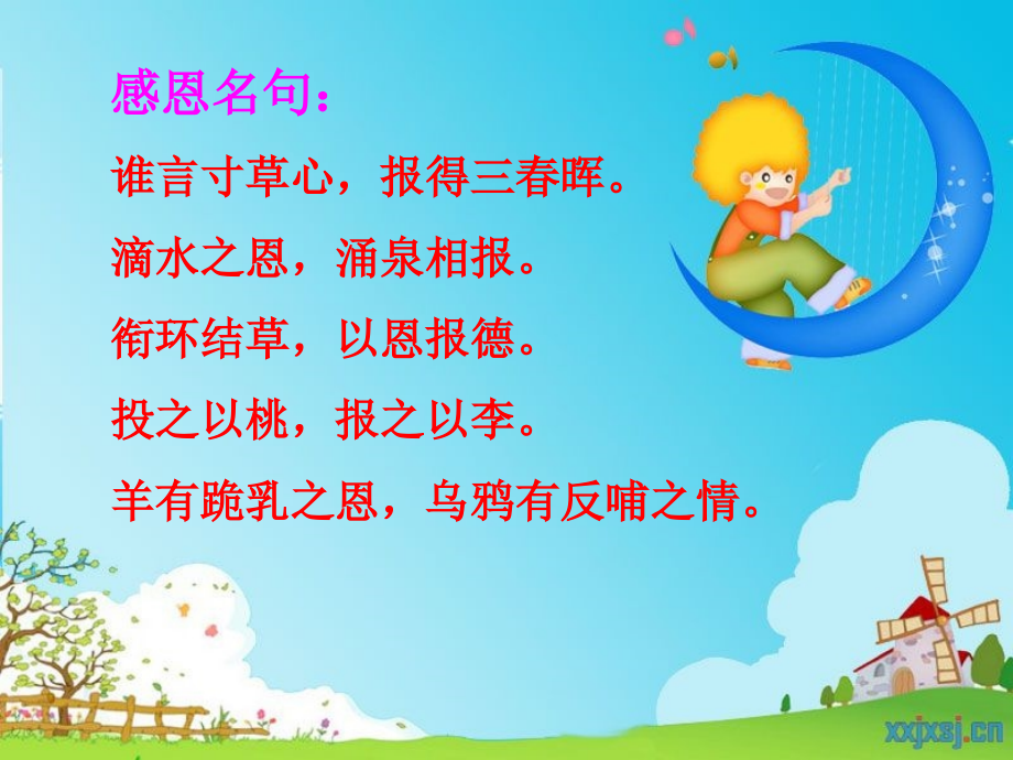 “感恩”作文课件.ppt_第2页