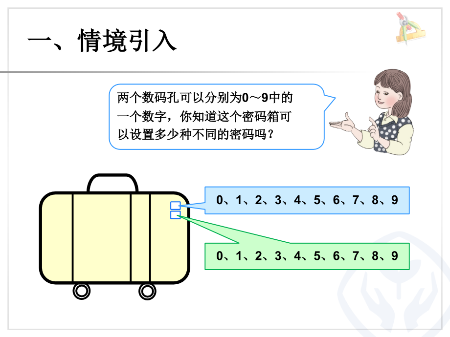 人教小学数学三年级稍复杂的排列问题教学课件.ppt_第2页