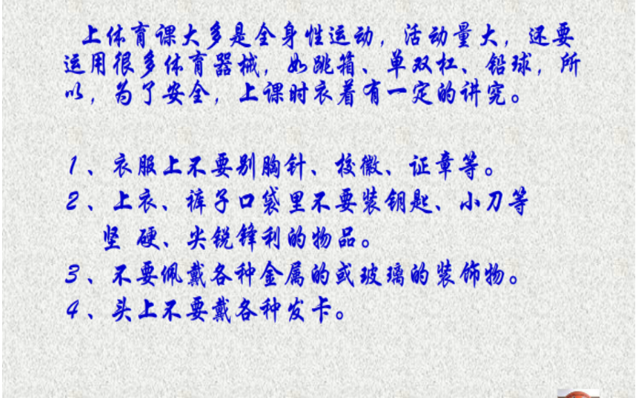 体育运动安全小知识.ppt_第2页