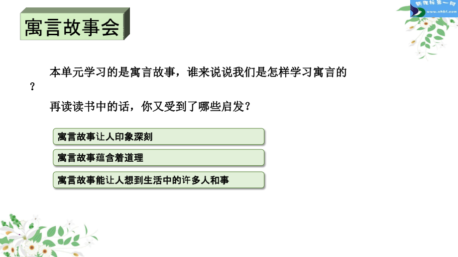 部编版三年级下册第二单元语文园地.ppt_第2页