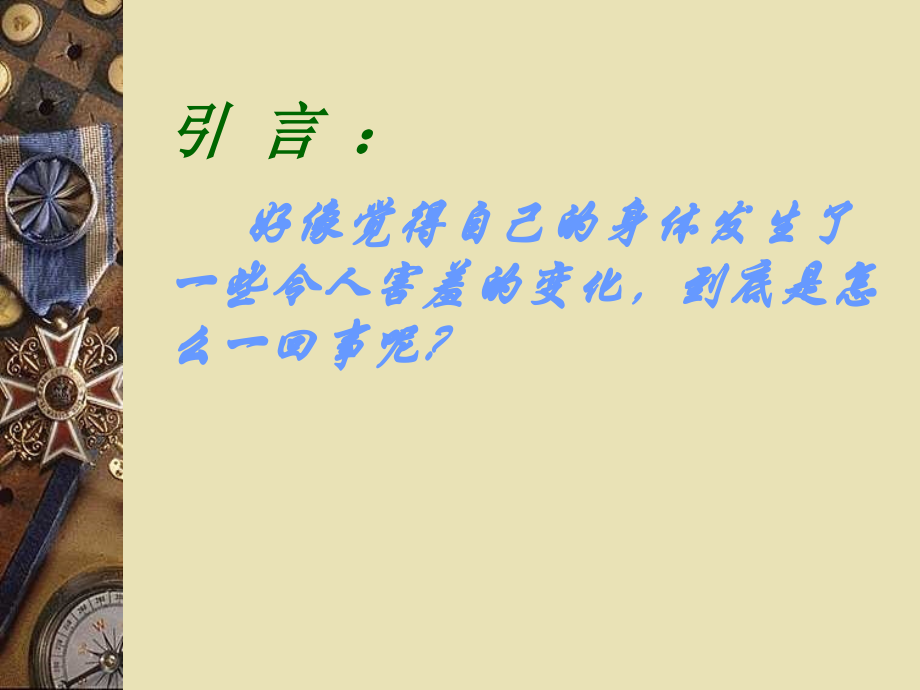 女生版青春期性教育小学生版本PPT课件.ppt_第2页