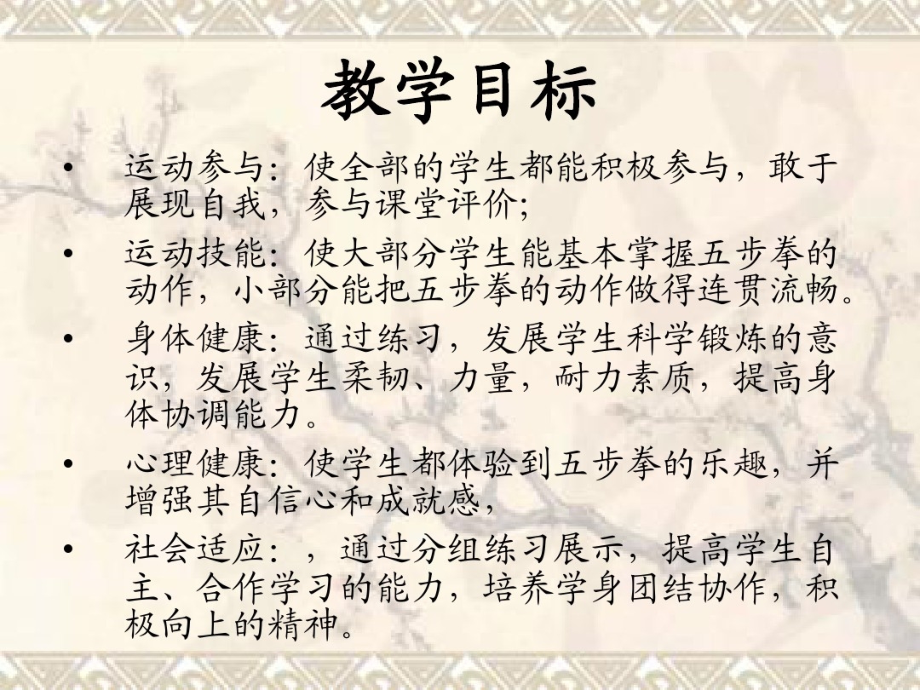武术类运动的基本技术.ppt_第2页