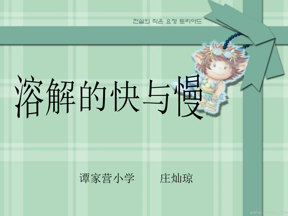 溶解的快与慢.ppt_第2页