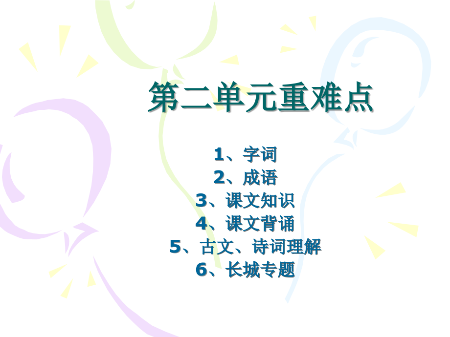 苏教版八年级语文上册第二单元.ppt_第1页