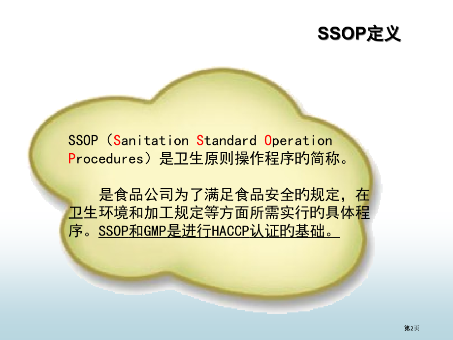 卫生标准操作程序.pptx_第2页