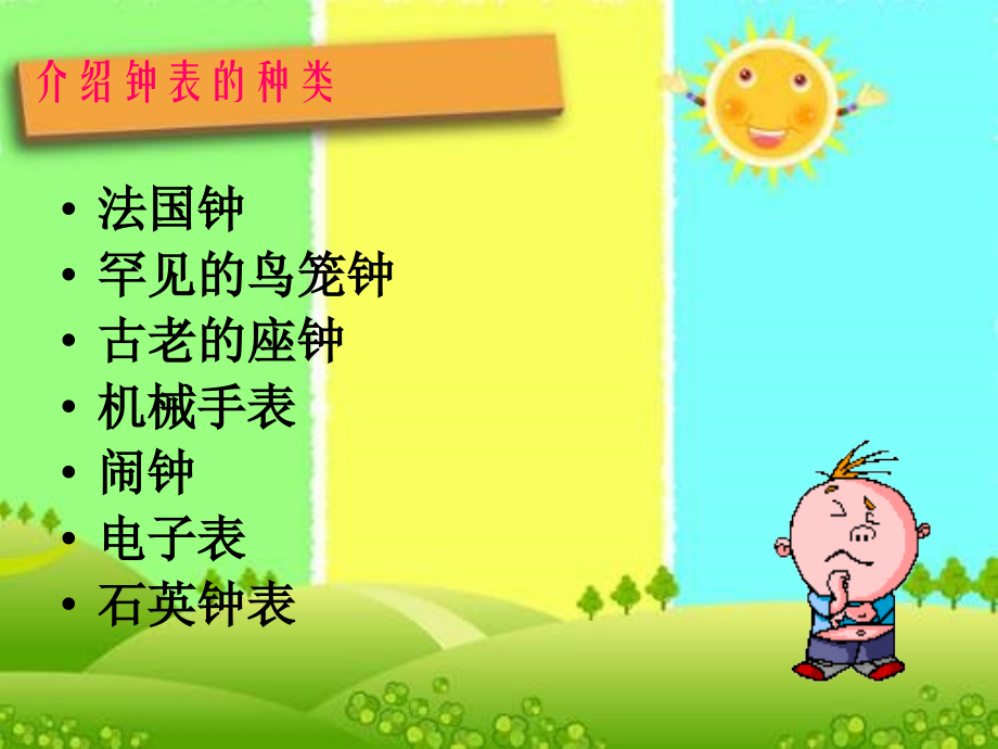 调皮的小闹钟.ppt_第2页