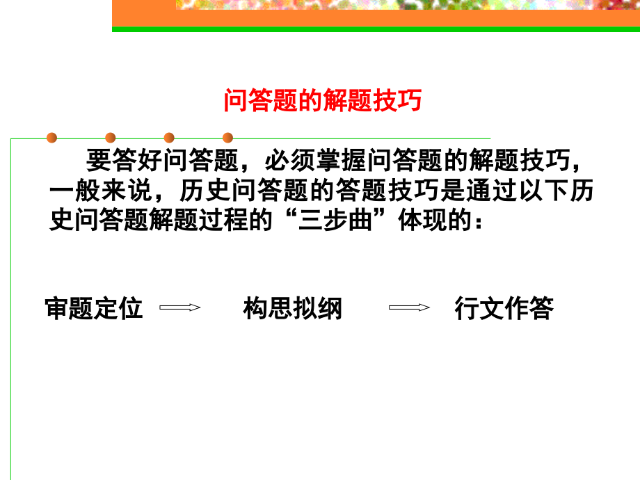 历史问答题解答指导.ppt_第2页
