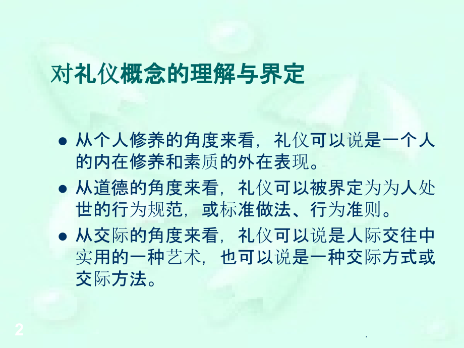 护理礼仪PPT.ppt_第2页
