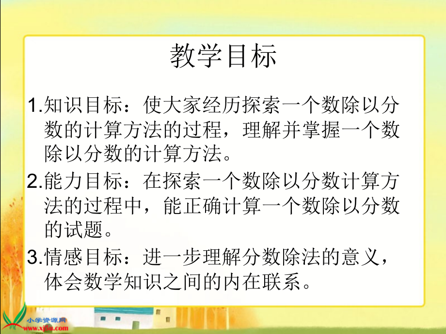 《一个数除以分数》课件.ppt_第2页