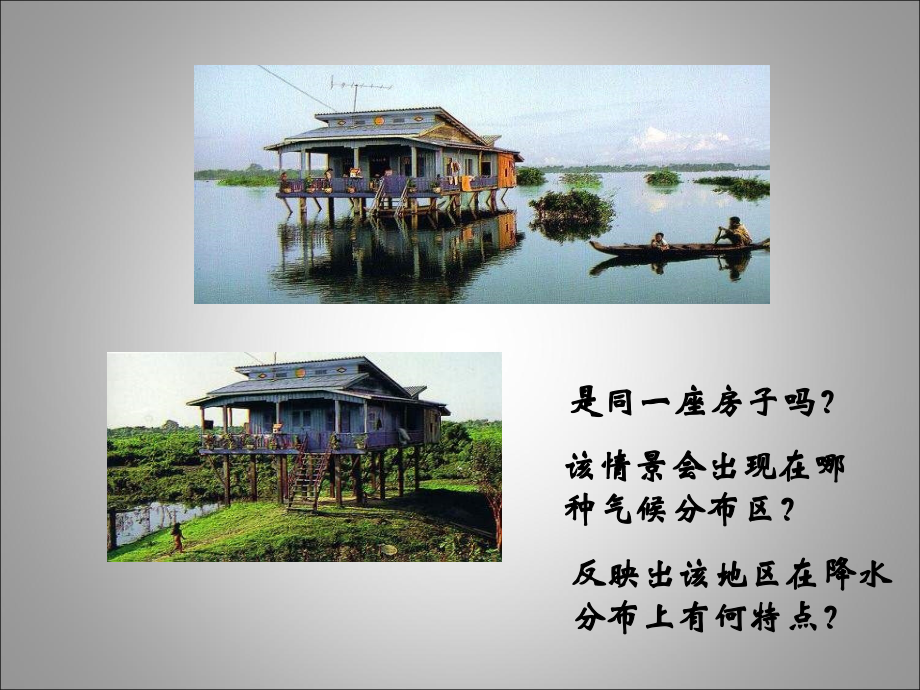 列举几个自然人文景观.ppt_第2页