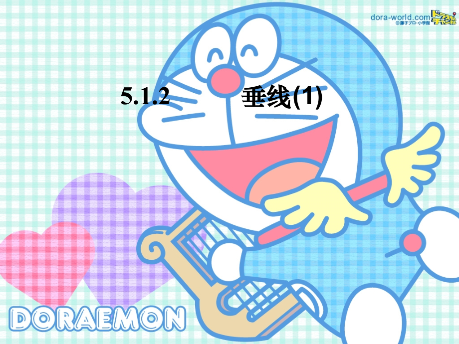 垂线课件(附学习目标).ppt_第1页