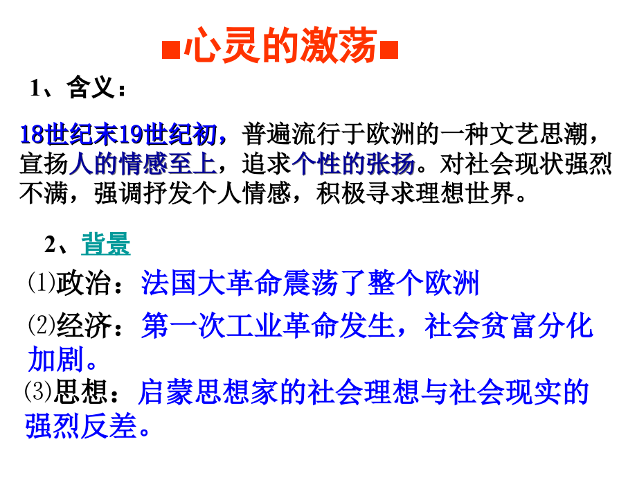 工业革命时代的浪漫情怀.ppt_第2页