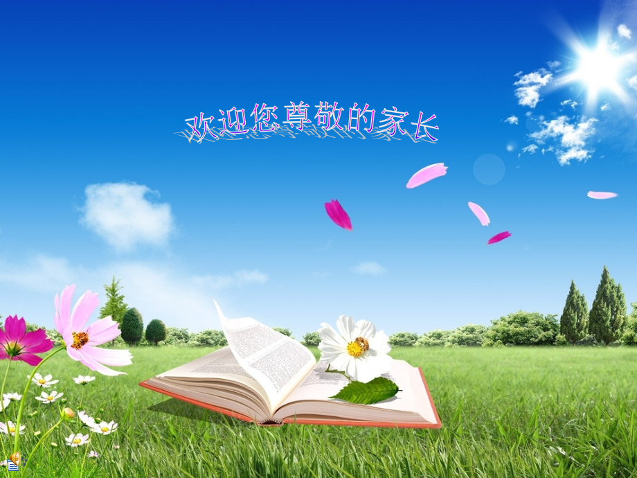 六年级第二学期开学初家长会ppt课件.ppt_第1页