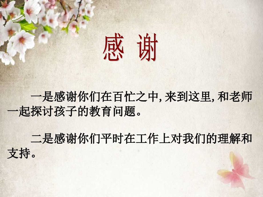 六年级第二学期开学初家长会ppt课件.ppt_第2页