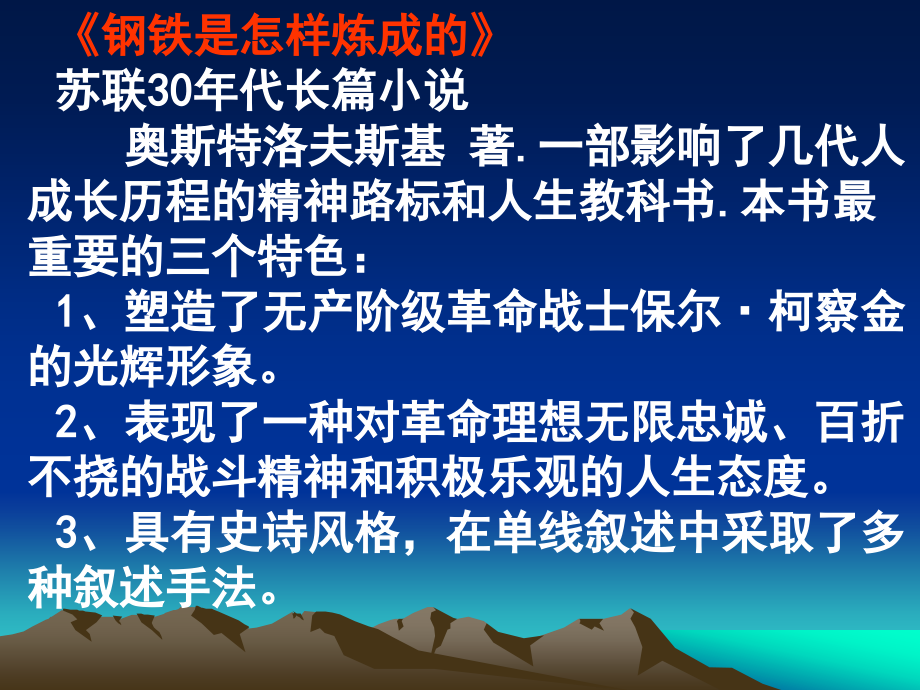 钢铁是怎样炼成.ppt_第2页