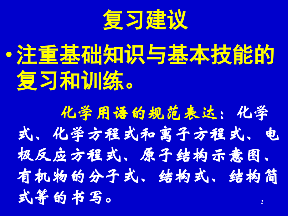 高一化学二期期末复习.ppt_第2页