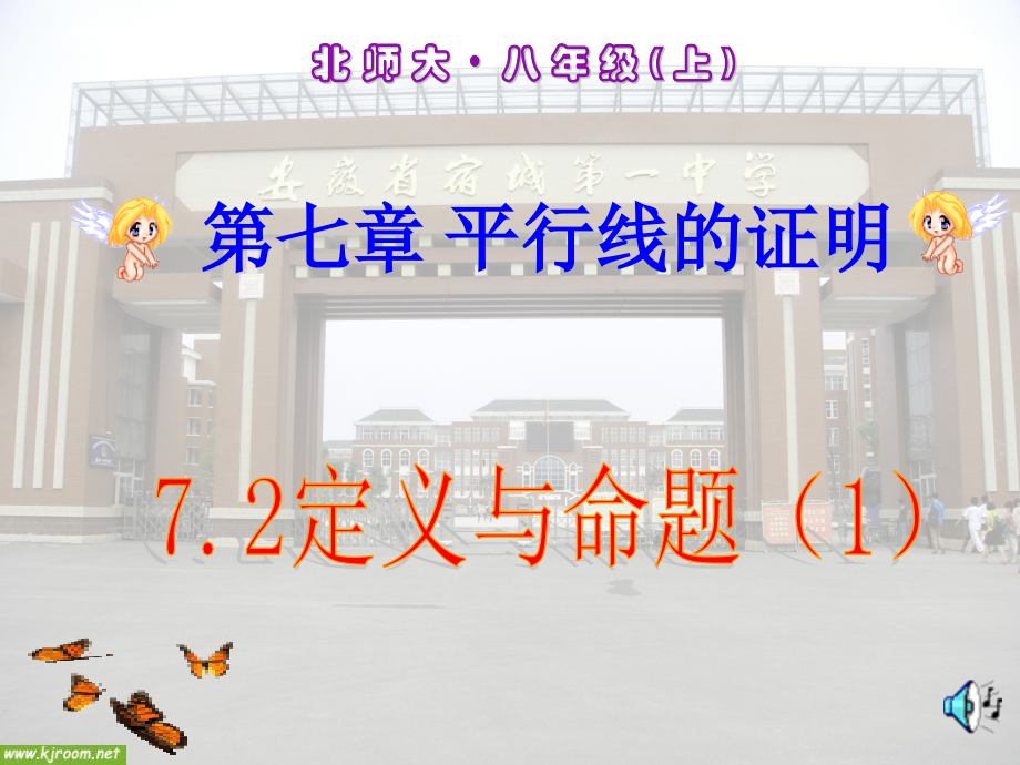 认识定义与命题.ppt_第2页