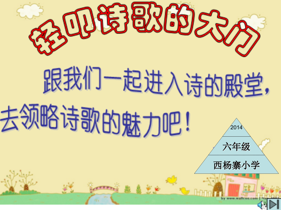 轻叩诗歌的大门课件(恢复).ppt_第2页