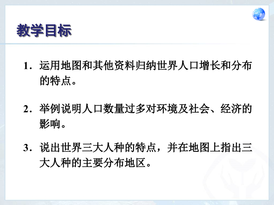 人口与人种—营山涌泉小学.ppt_第2页