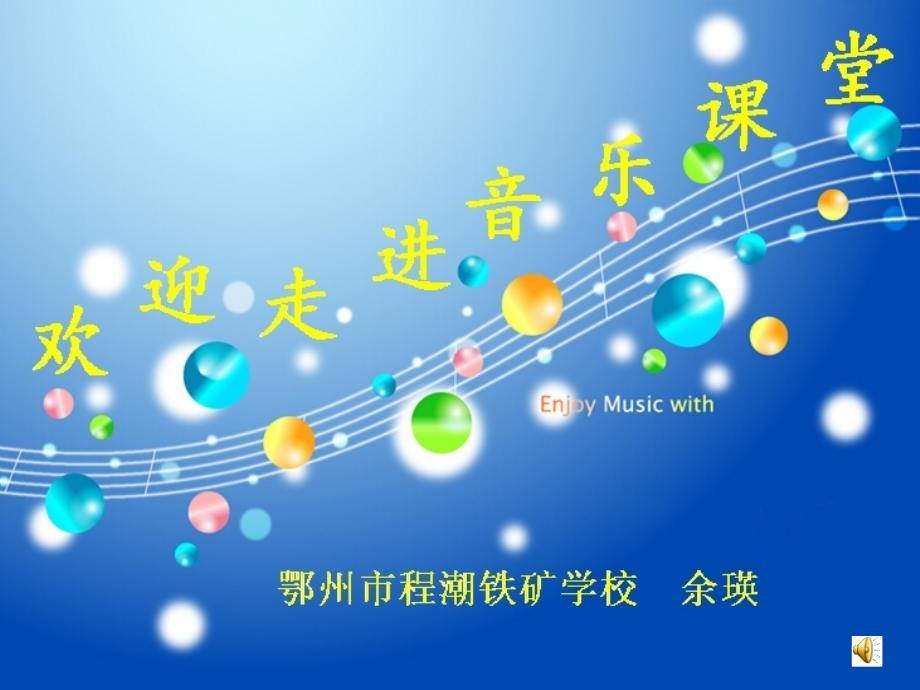 （听赏）维也纳的音乐钟.ppt_第1页