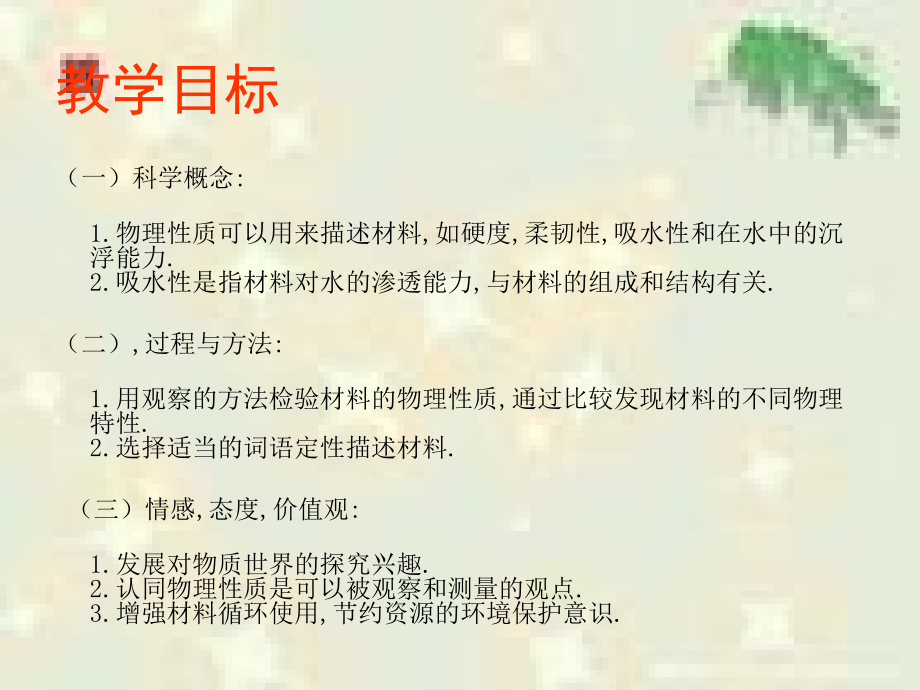他们吸水吗课件.ppt_第2页