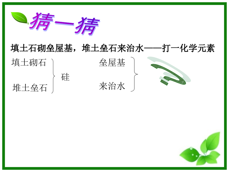 无机非金属材料的主角.ppt_第1页