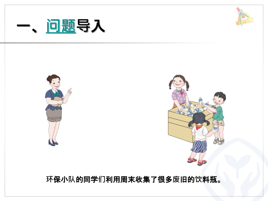 人教版四年级数学下册-平均数ppt.ppt_第2页