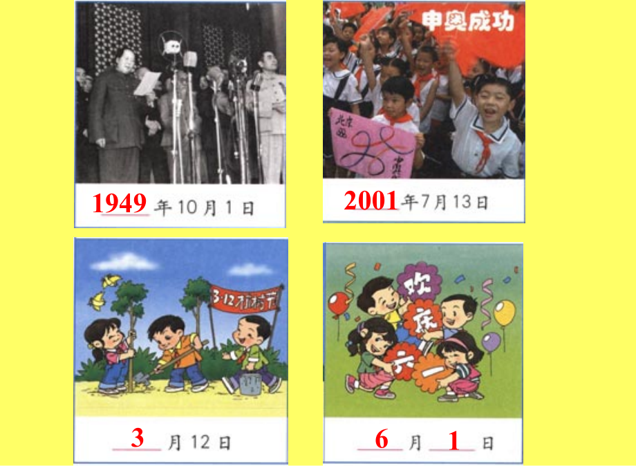 ply人教版三年级数学下册-实用课堂-《年月日》PPT课件.ppt_第2页
