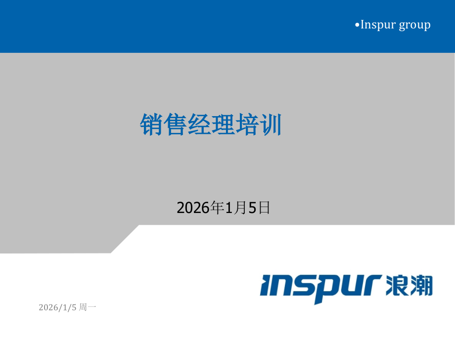 销售管理培训PPT课件.ppt_第1页