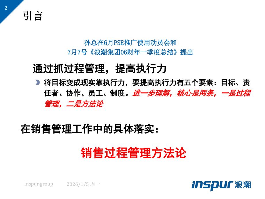 销售管理培训PPT课件.ppt_第2页