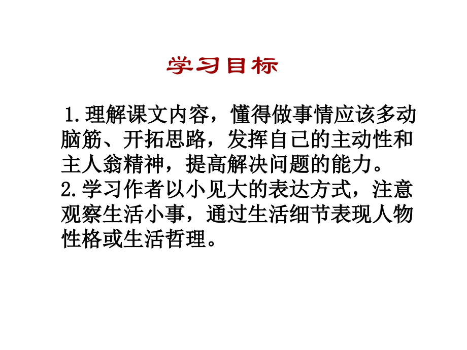 《差别》课件.ppt_第2页