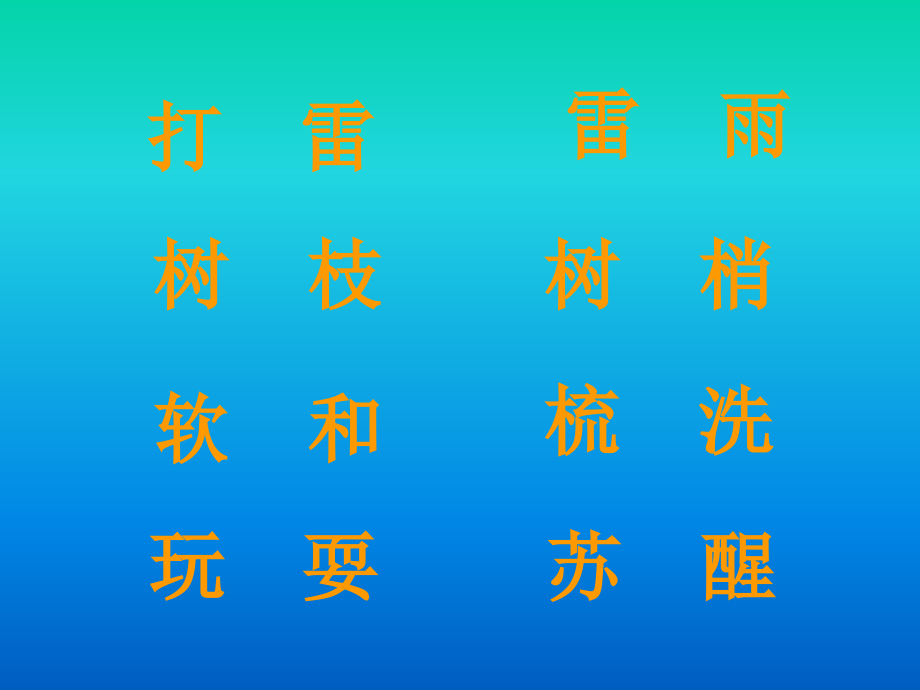 小学一年级下学期语文第一单元春雨的色彩PPT课件.ppt_第1页