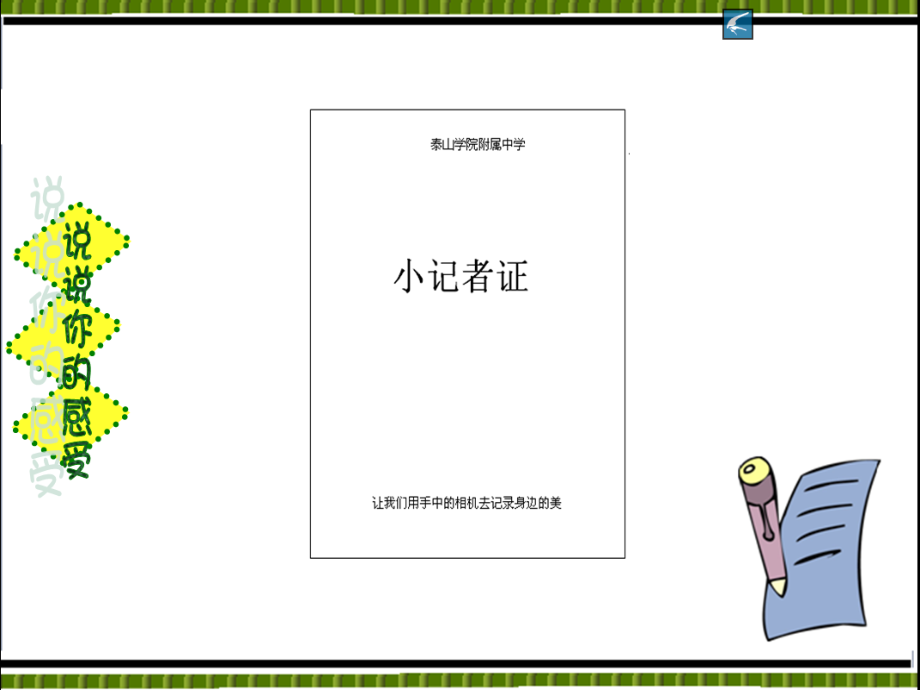 初中信息技术优质课课件.ppt_第1页