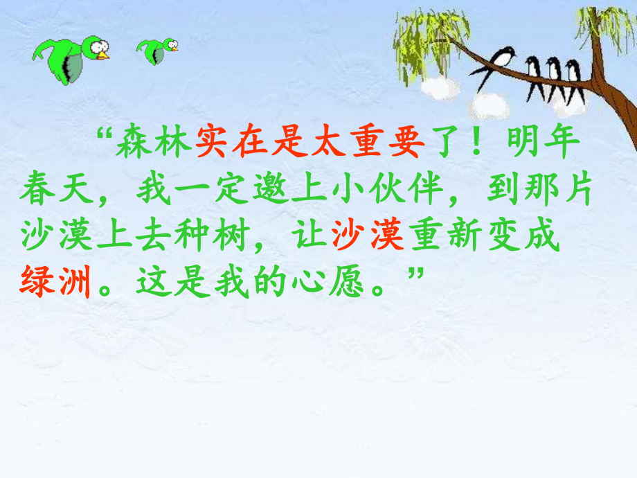 云雀的心愿_第二课时.ppt_第2页
