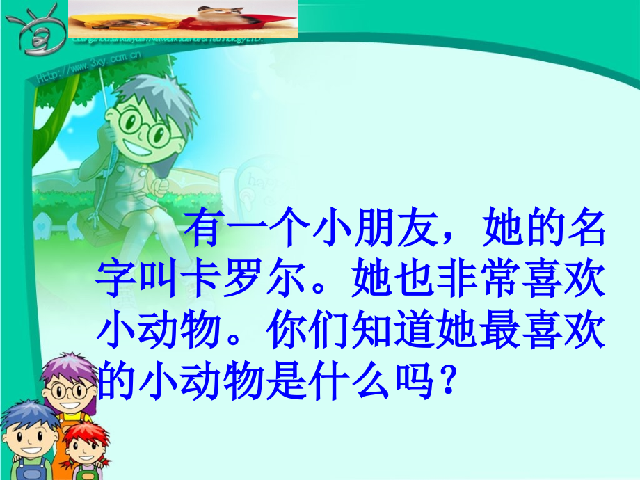 人教版语文二下《卡罗尔和她的小猫》PPT课件.ppt_第2页