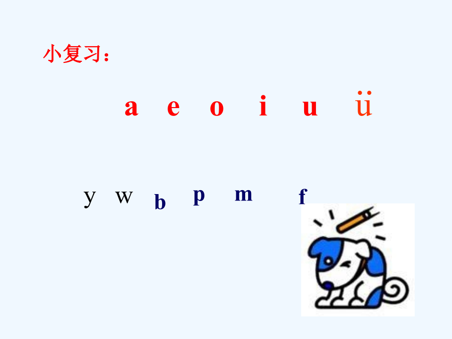 (部编)人教语文一年级上册dtnl教学课件.ppt_第2页