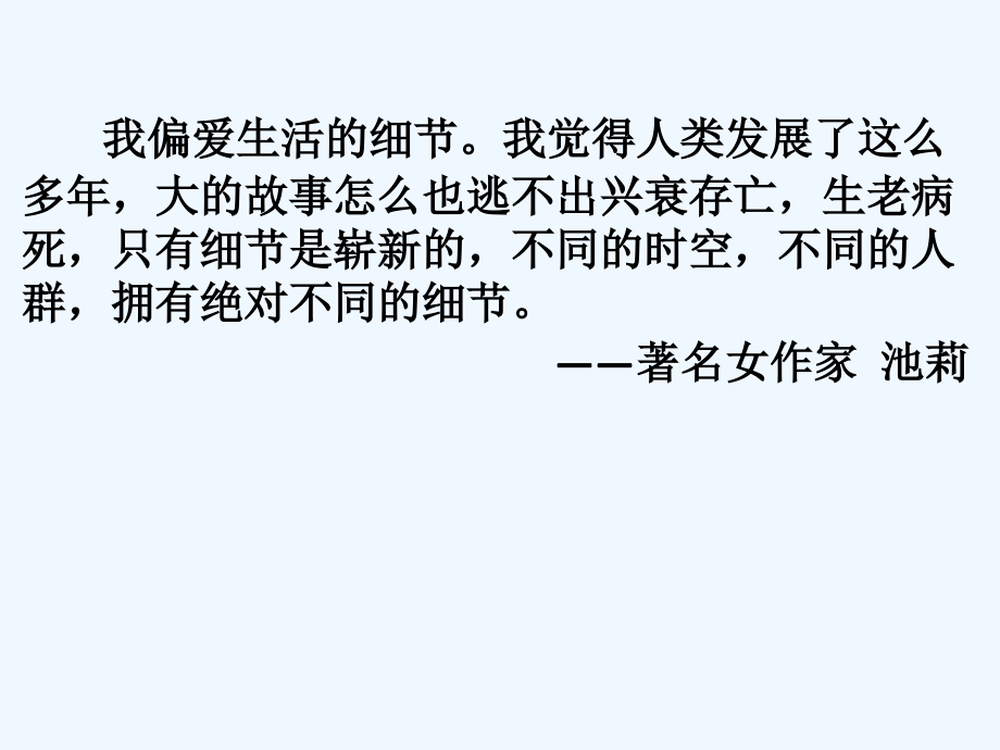 (部编)初中语文人教七年级下册细节描写——写出人物精神.pptx_第2页