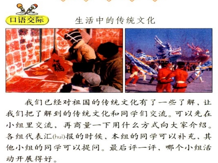 《语文园地五》.ppt_第2页