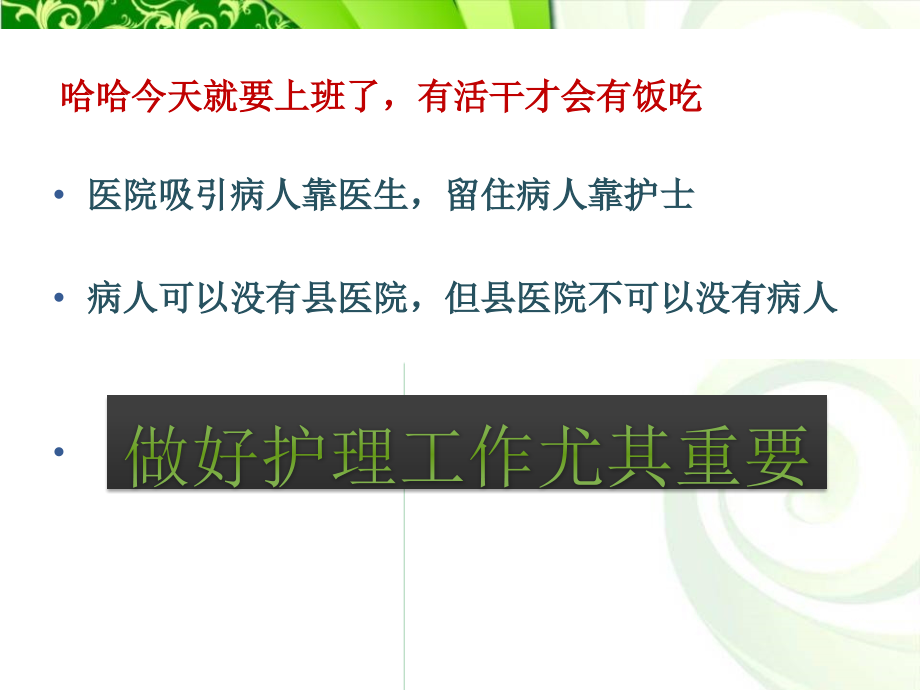 护理不良事件培训ppt课件.ppt_第2页