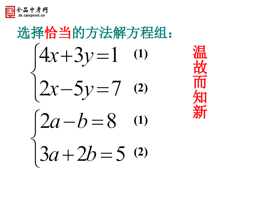 解二元一次方程组中常用的数学思想.ppt_第2页