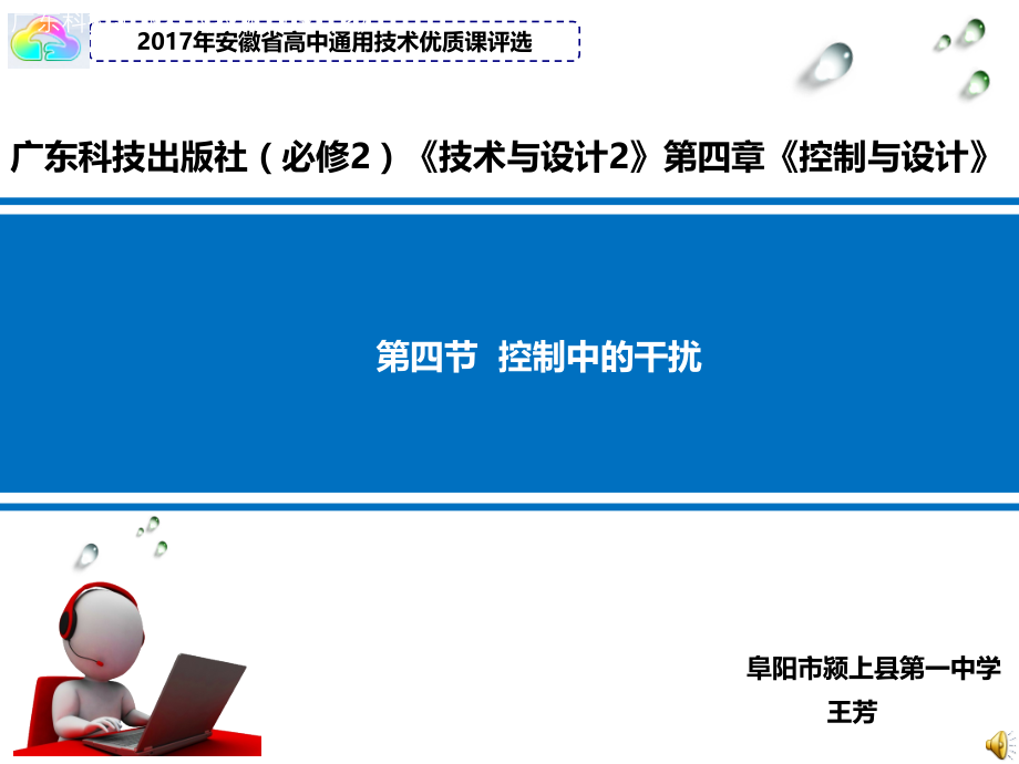 二、克服干扰的基本方法.ppt_第1页