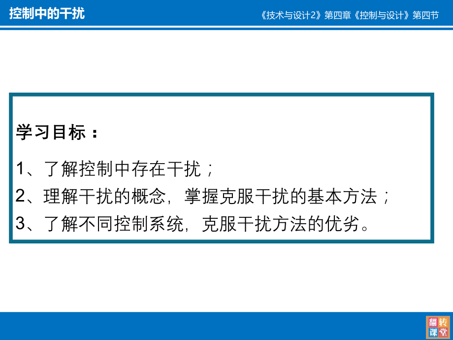 二、克服干扰的基本方法.ppt_第2页