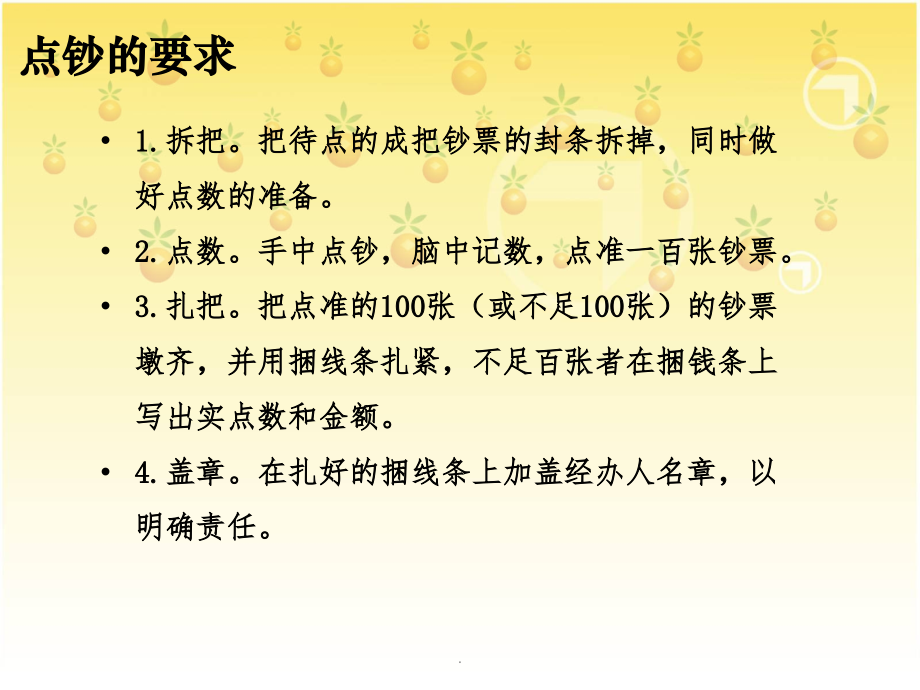 点钞教学.ppt_第2页